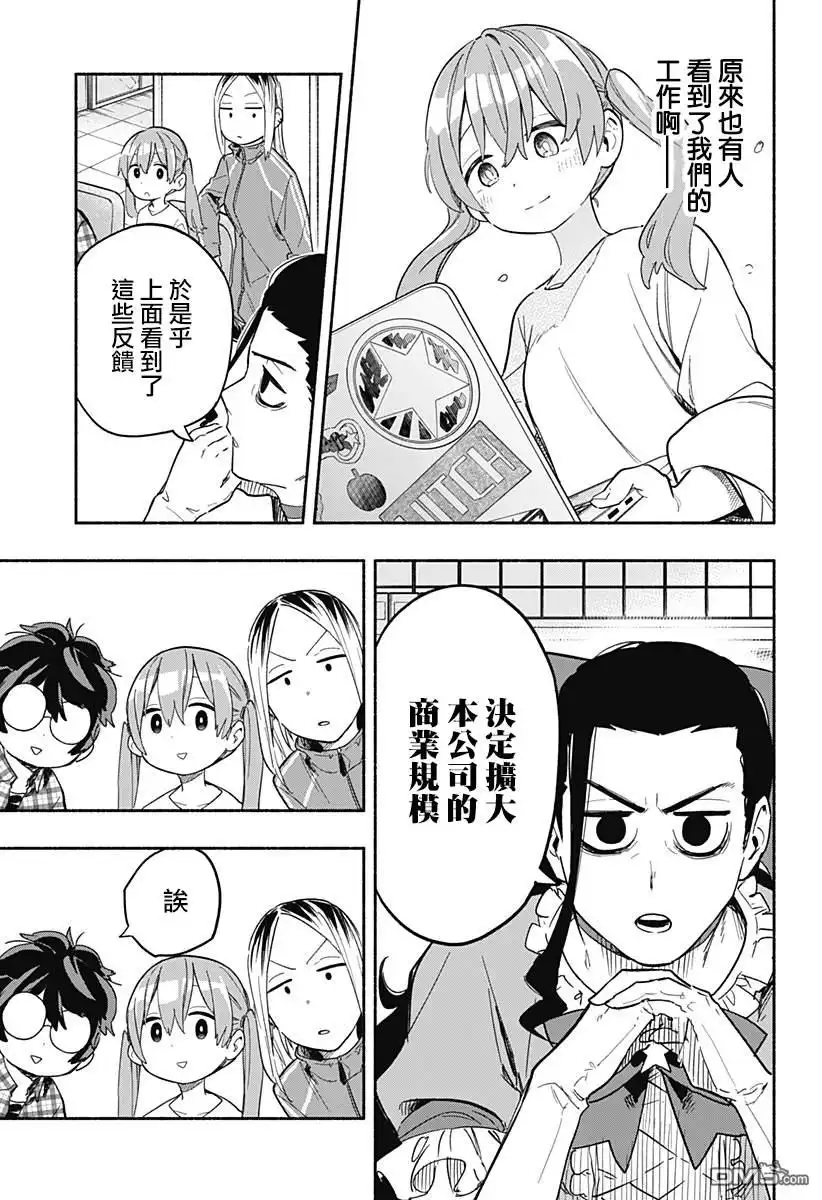 《柔光魔女股份有限公司》第24话 第11页