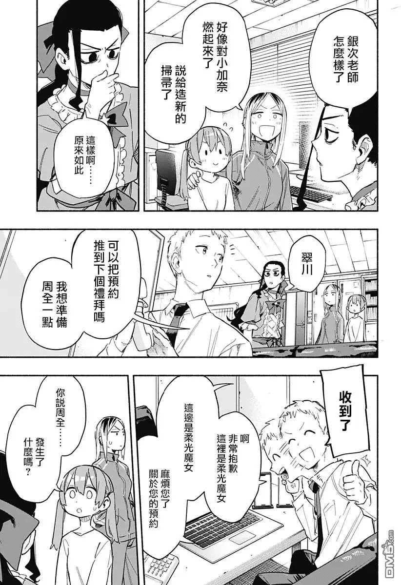 《柔光魔女股份有限公司》第24话 第5页
