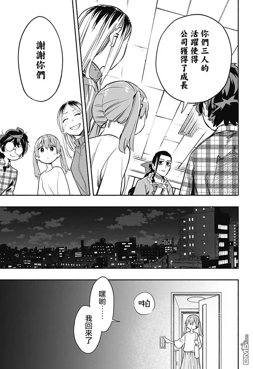 《柔光魔女股份有限公司》第24话 第15页