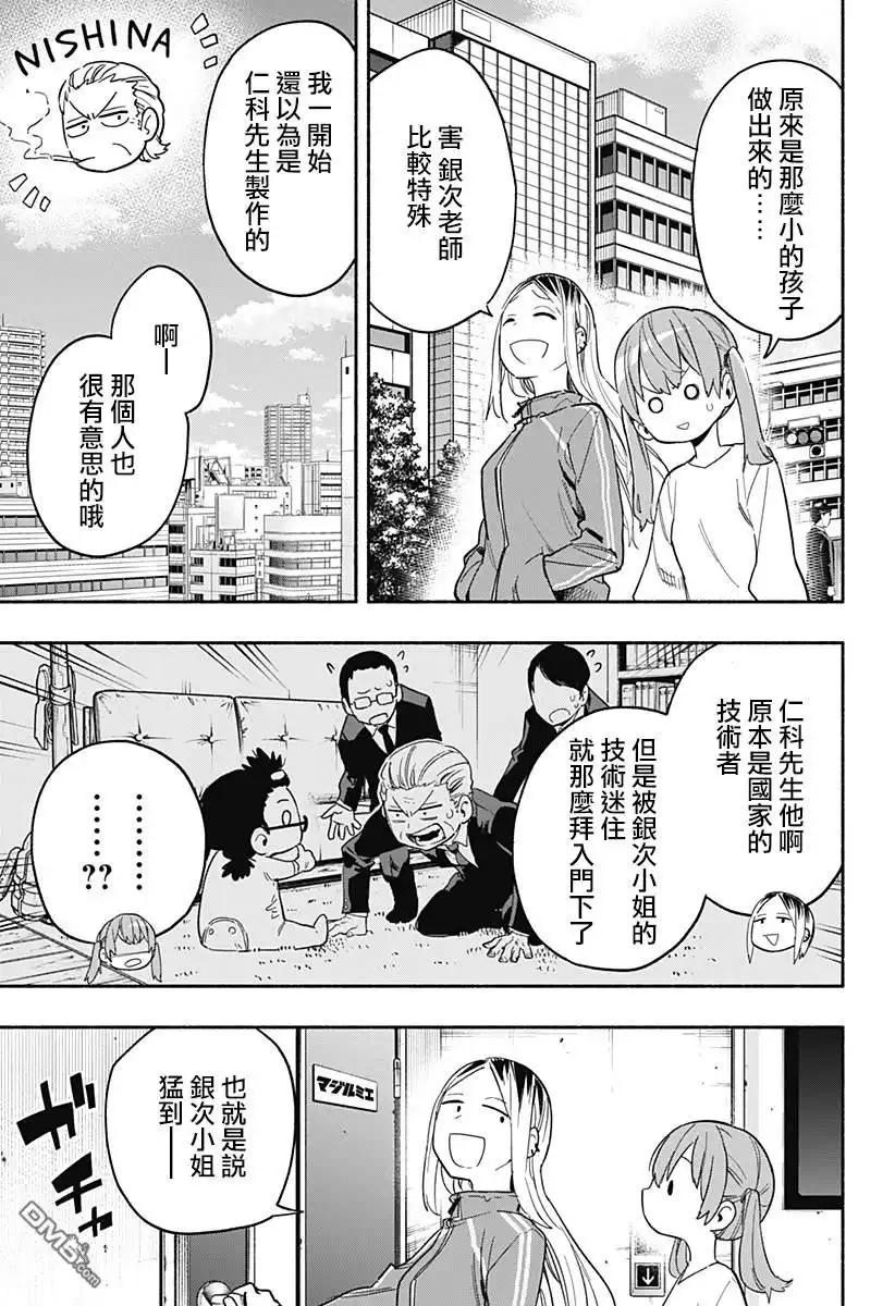 《柔光魔女股份有限公司》第24话 第3页