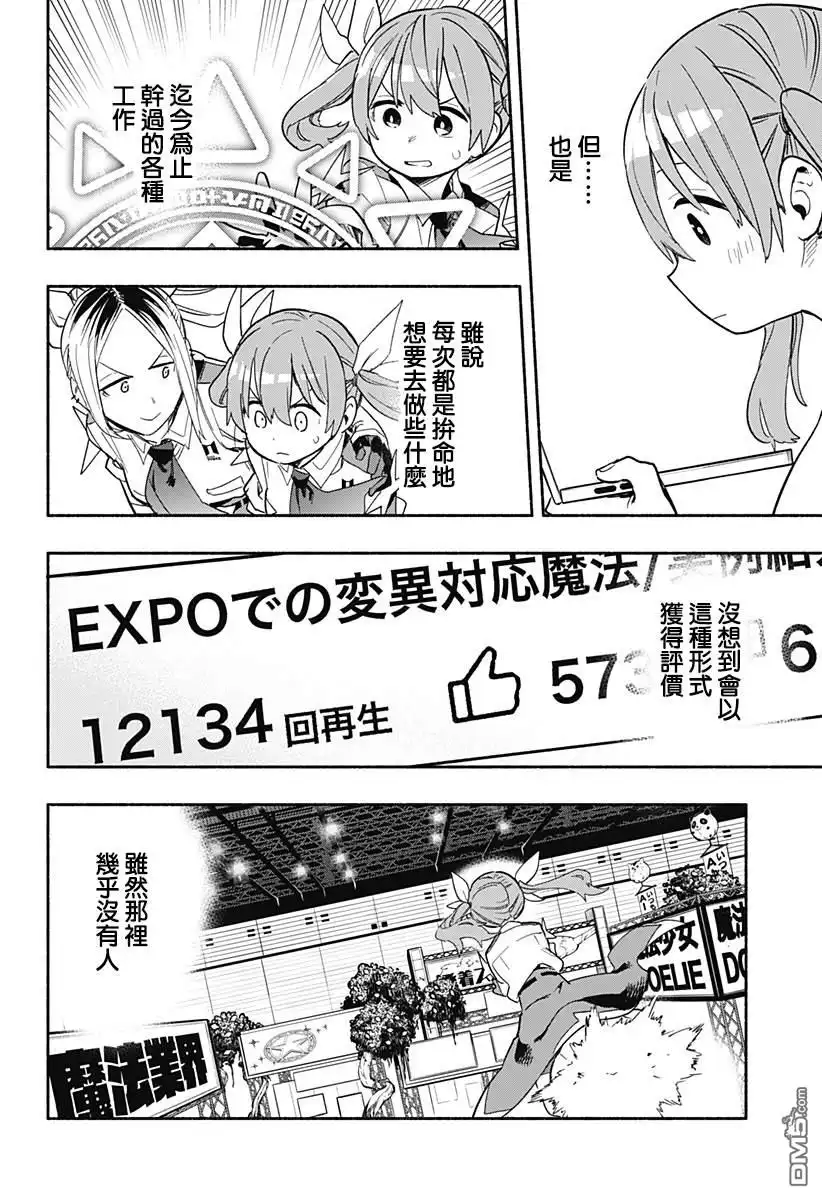 《柔光魔女股份有限公司》第24话 第10页