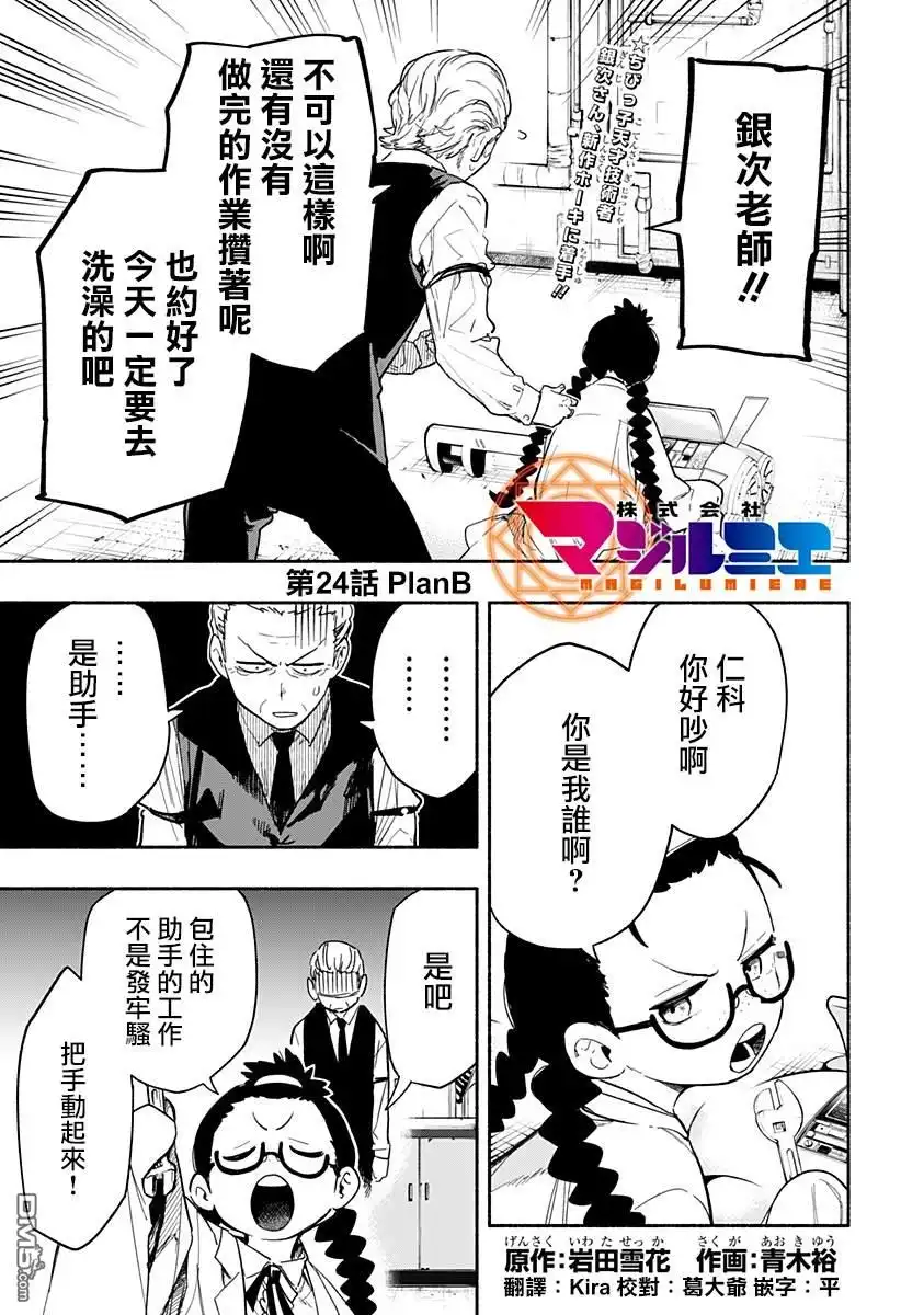 《柔光魔女股份有限公司》第24话 第1页