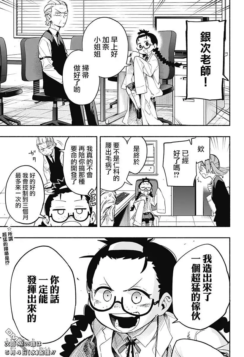 《柔光魔女股份有限公司》第24话 第19页