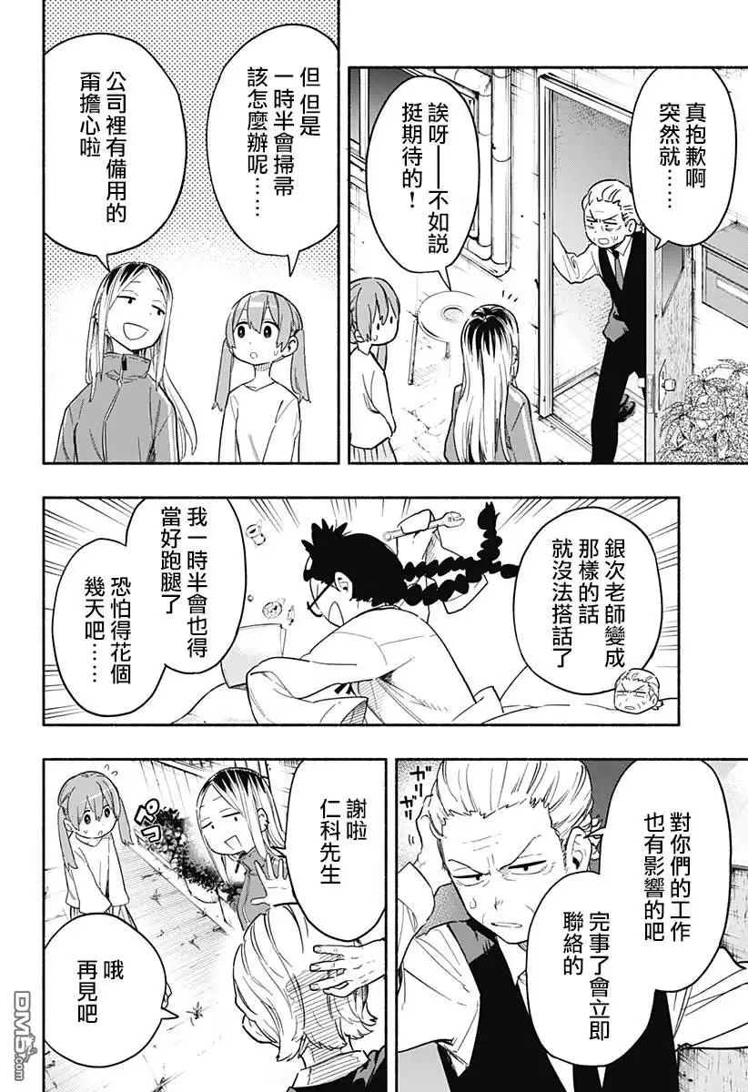 《柔光魔女股份有限公司》第24话 第2页