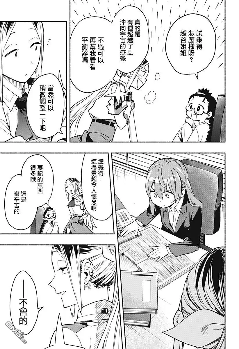《柔光魔女股份有限公司》第25话 第7页