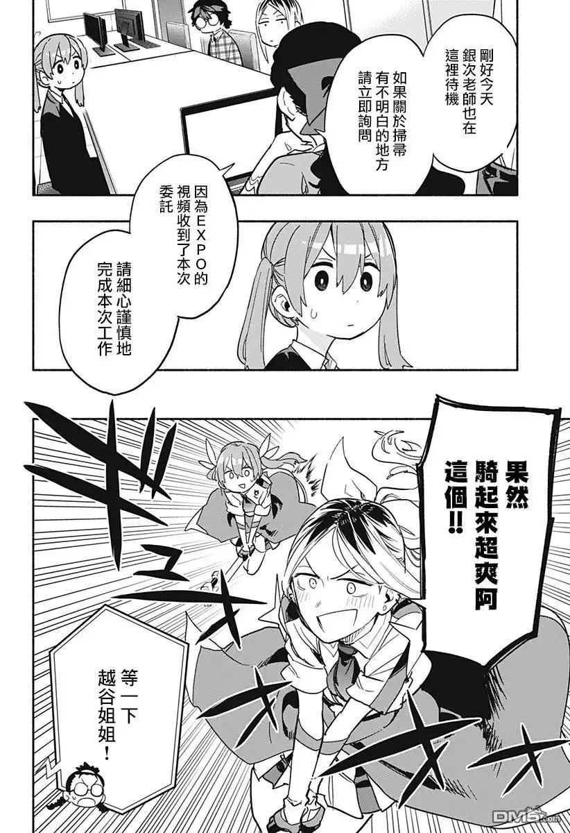 《柔光魔女股份有限公司》第25话 第12页