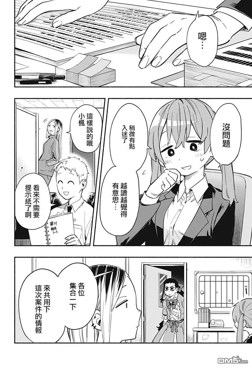 《柔光魔女股份有限公司》第25话 第10页