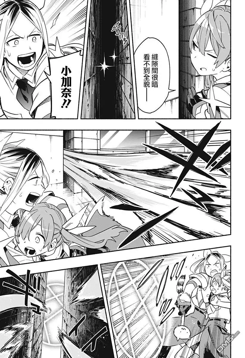 《柔光魔女股份有限公司》第25话 第15页