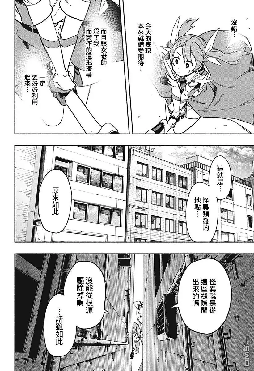 《柔光魔女股份有限公司》第25话 第14页