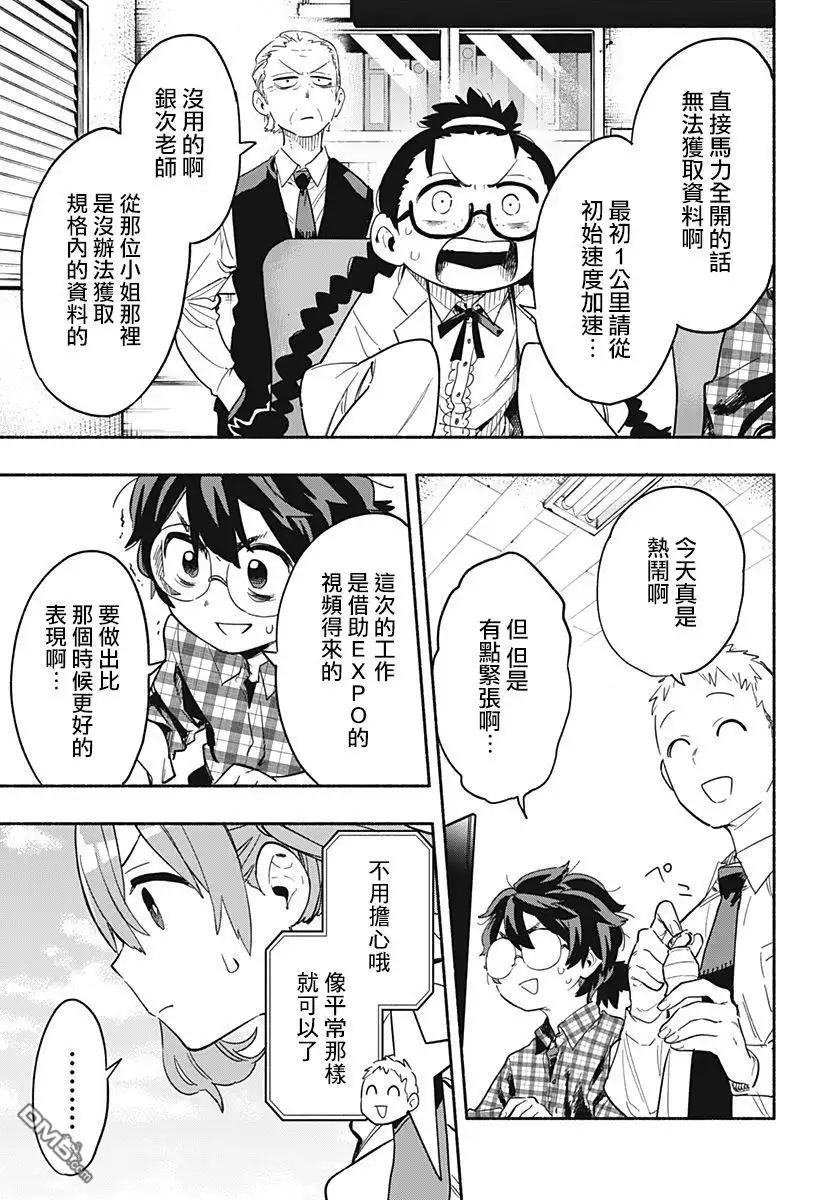 《柔光魔女股份有限公司》第25话 第13页