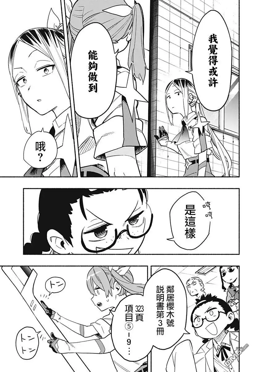 《柔光魔女股份有限公司》第25话 第17页