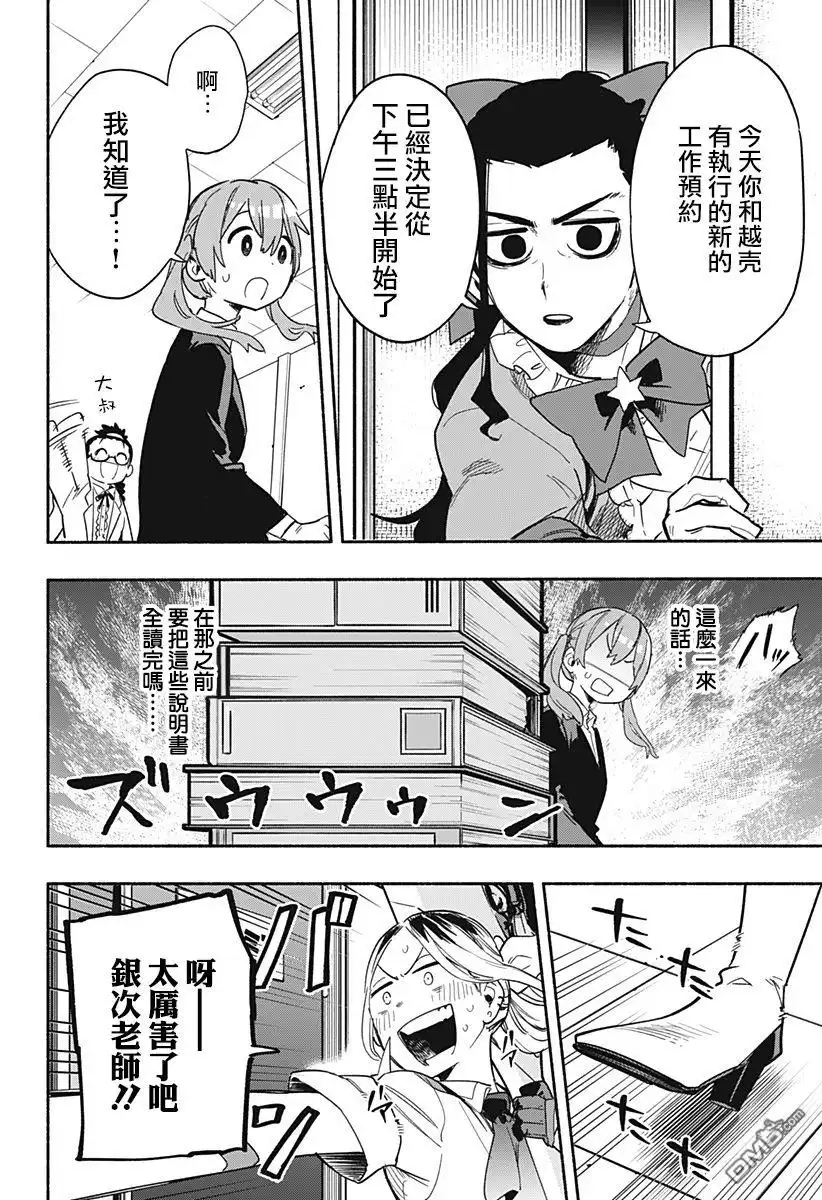 《柔光魔女股份有限公司》第25话 第6页