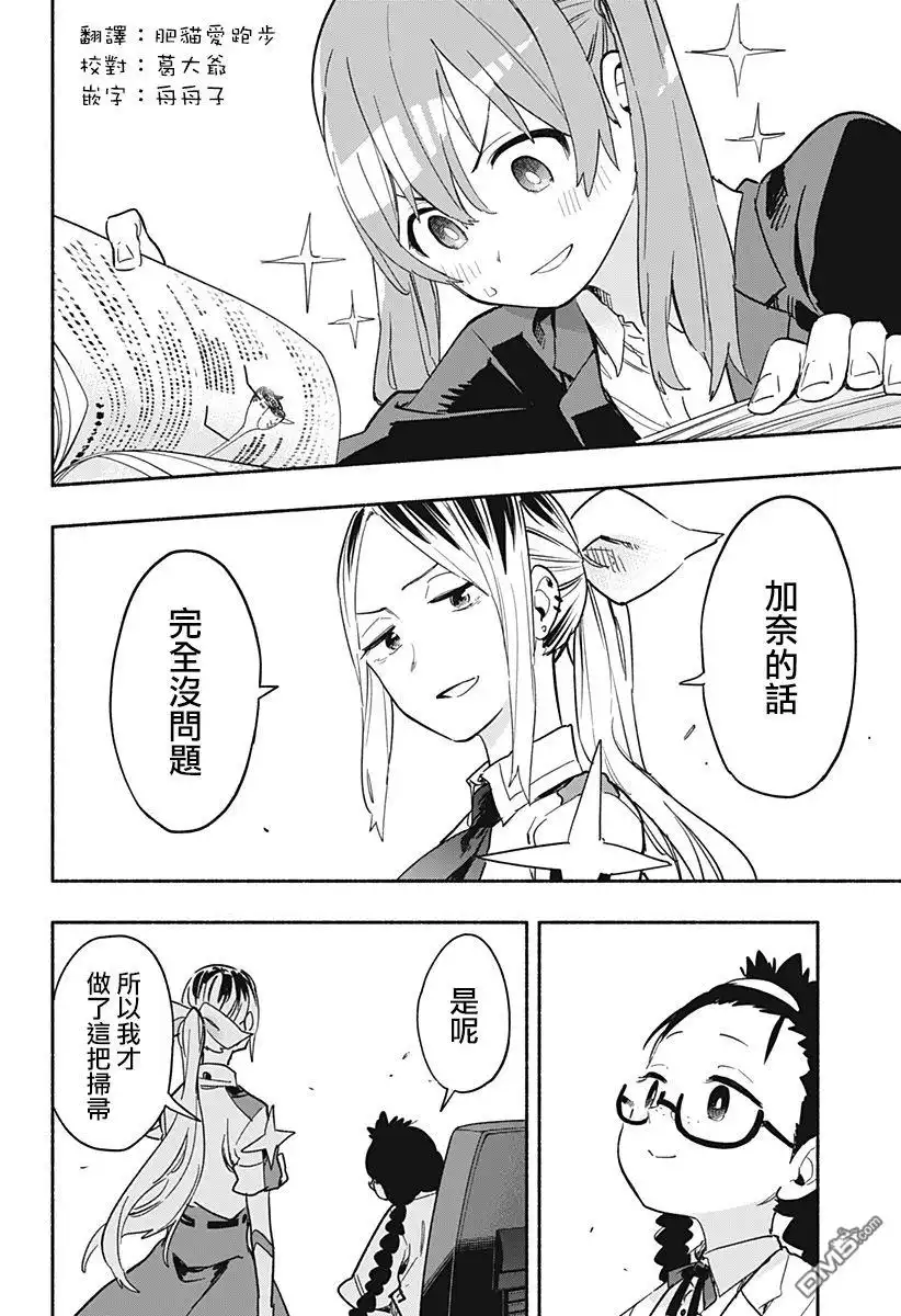 《柔光魔女股份有限公司》第25话 第8页