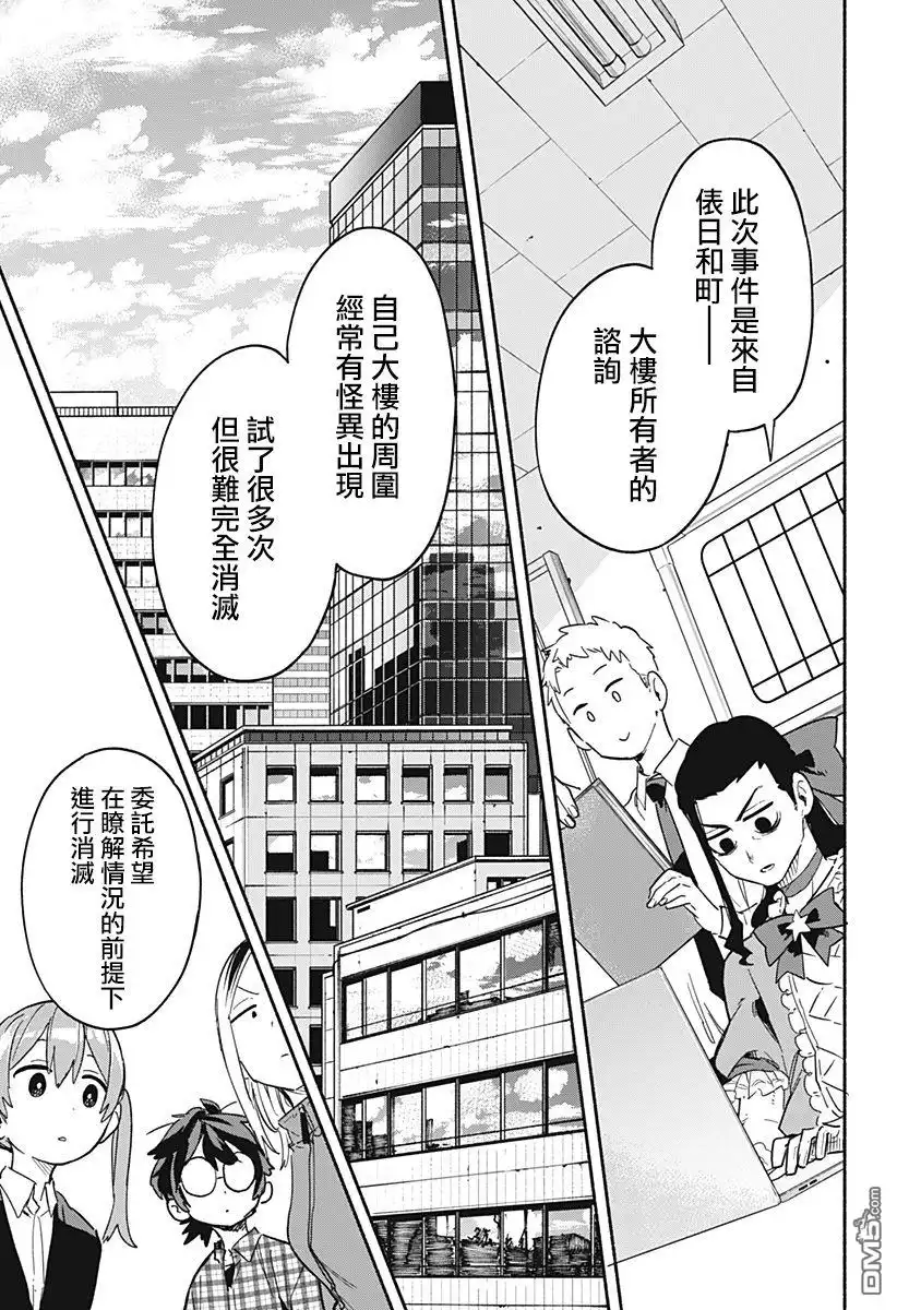 《柔光魔女股份有限公司》第25话 第11页