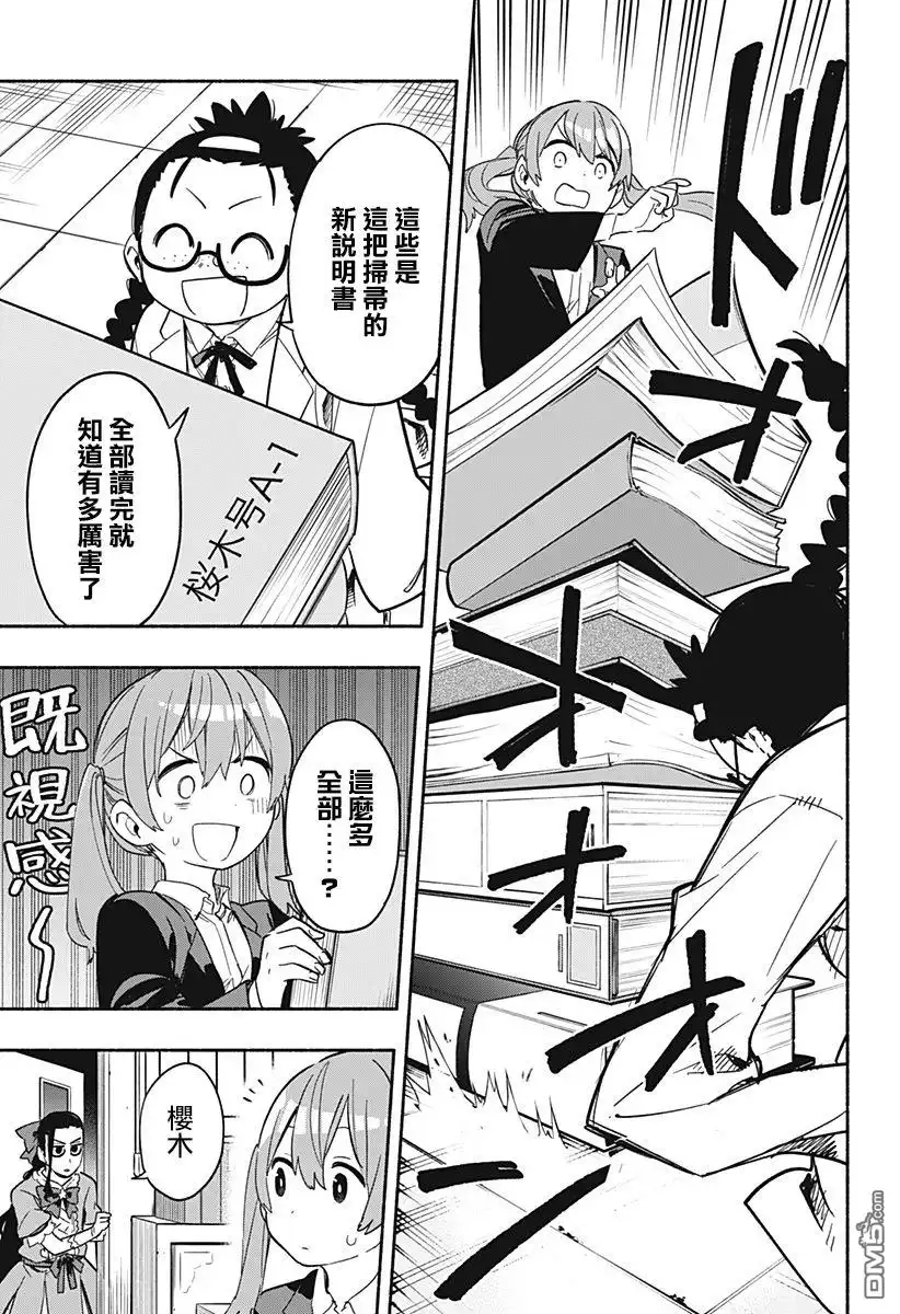 《柔光魔女股份有限公司》第25话 第5页