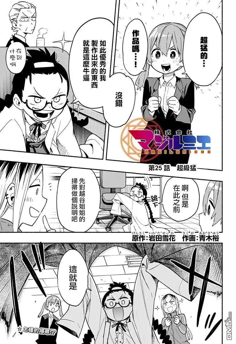 《柔光魔女股份有限公司》第25话 第1页