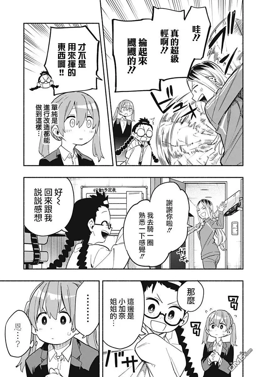 《柔光魔女股份有限公司》第25话 第3页