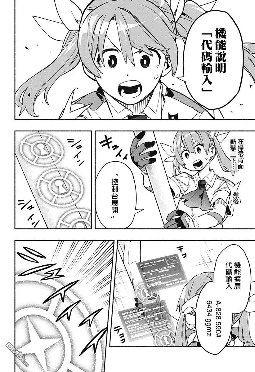 《柔光魔女股份有限公司》第25话 第18页