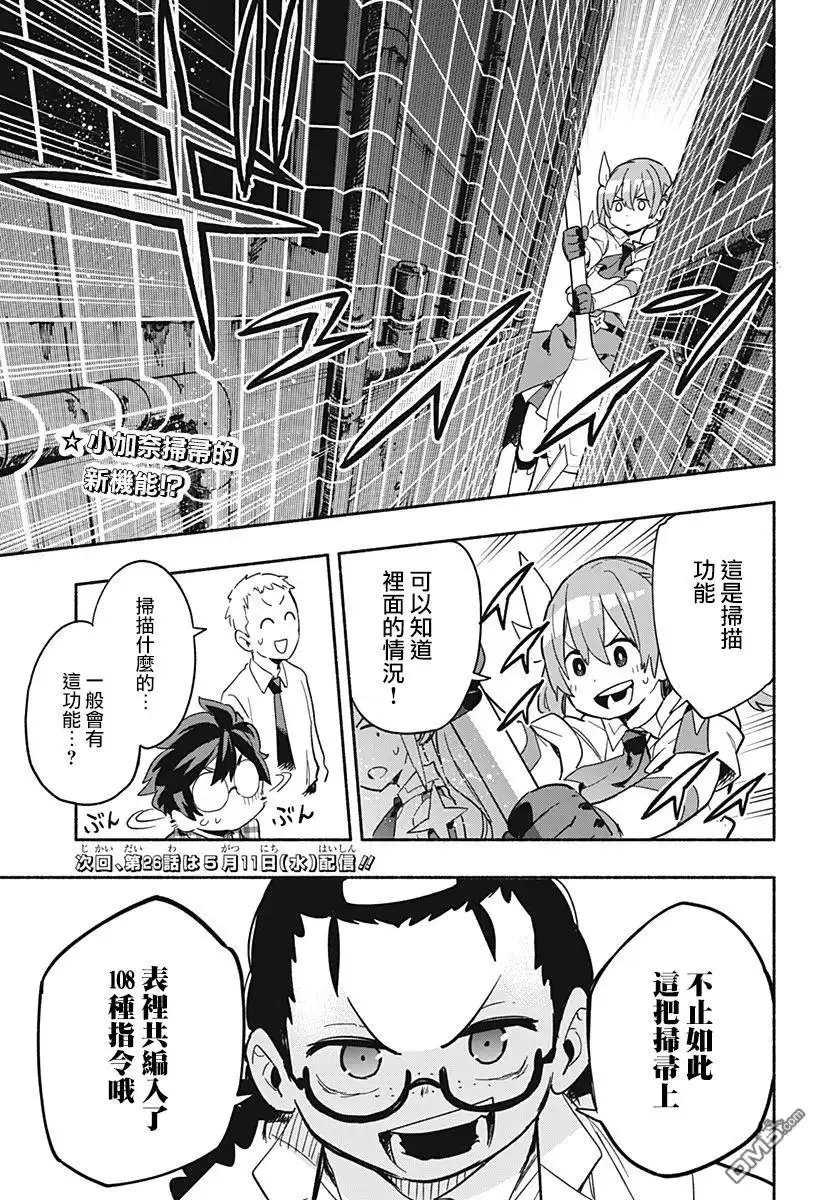 《柔光魔女股份有限公司》第25话 第19页