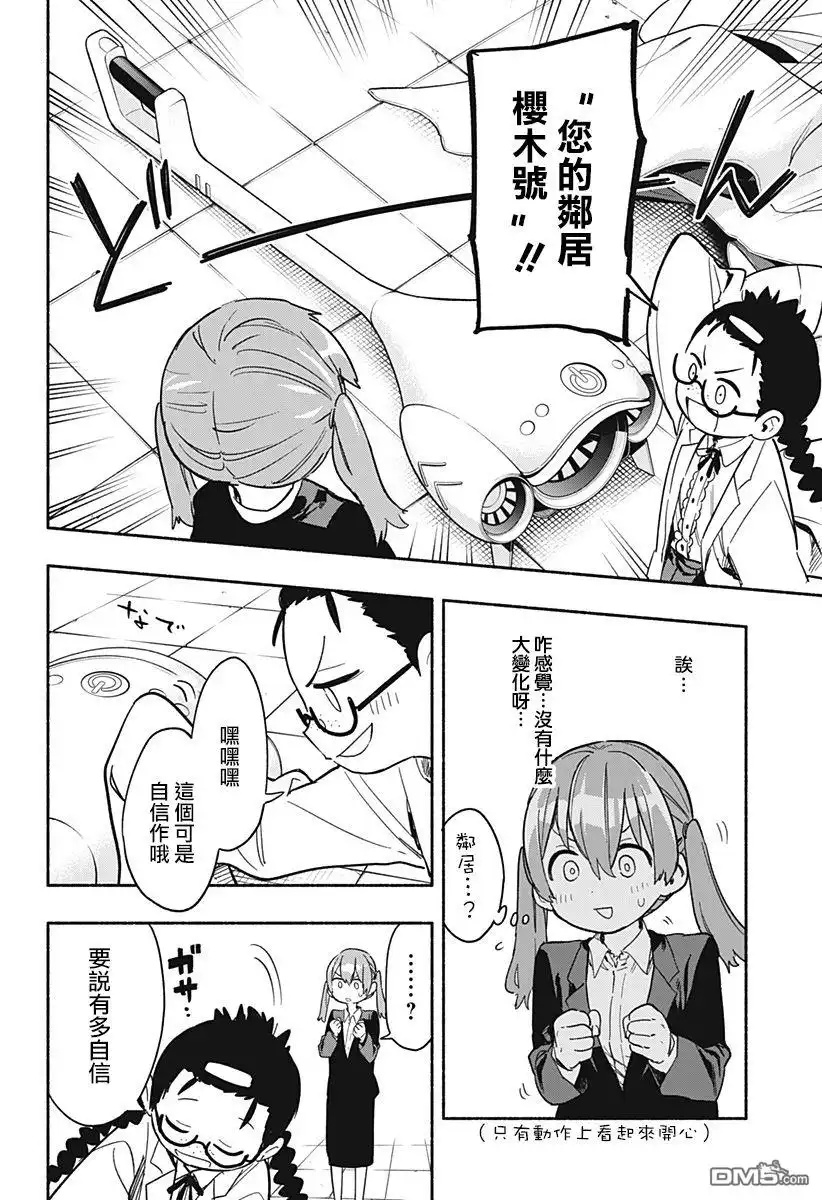 《柔光魔女股份有限公司》第25话 第4页