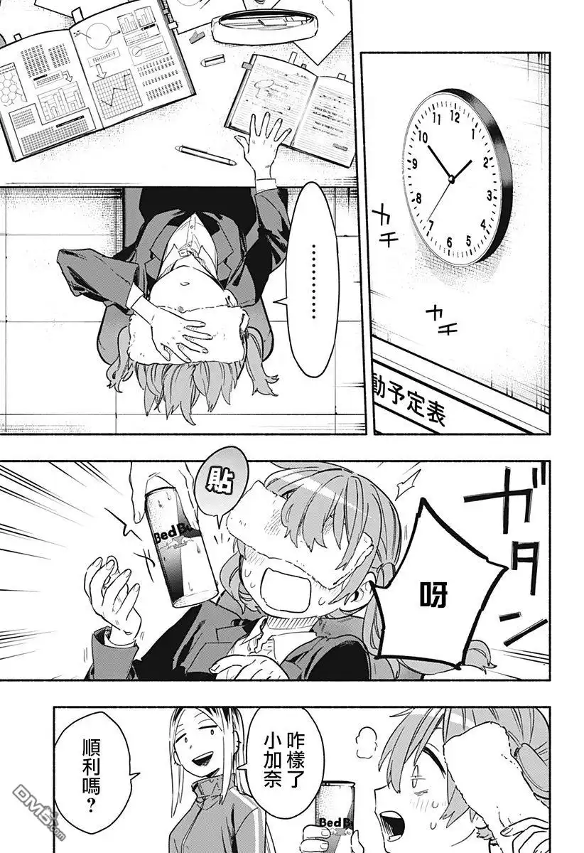 《柔光魔女股份有限公司》第25话 第9页