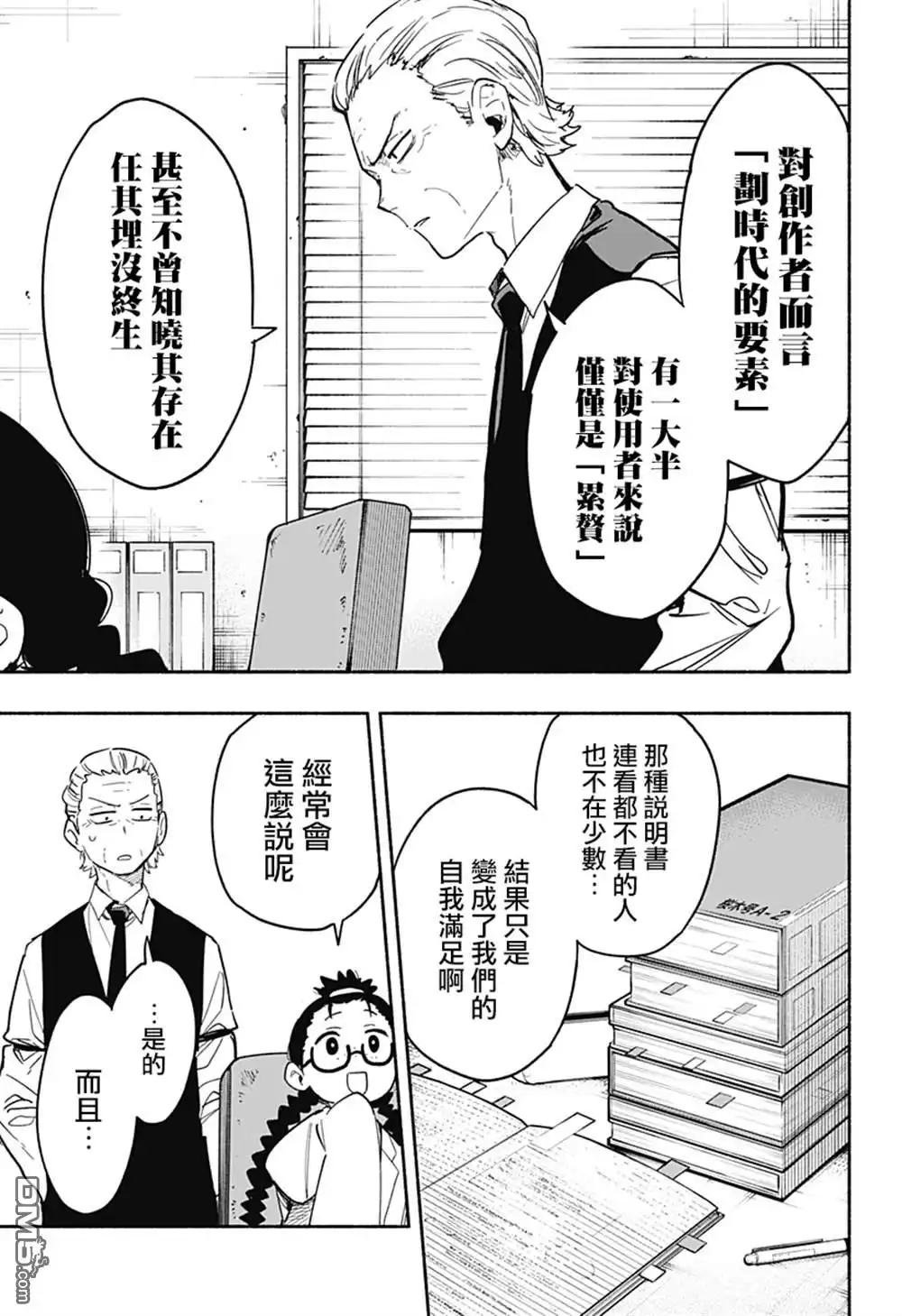 《柔光魔女股份有限公司》第26话 第3页