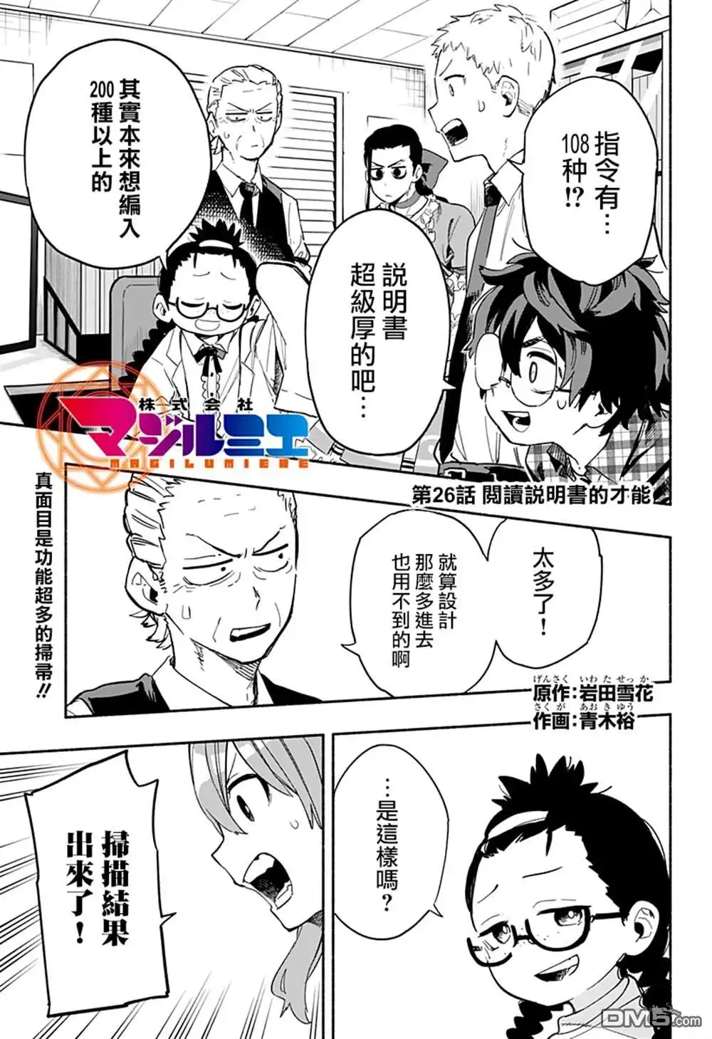 《柔光魔女股份有限公司》第26话 第1页
