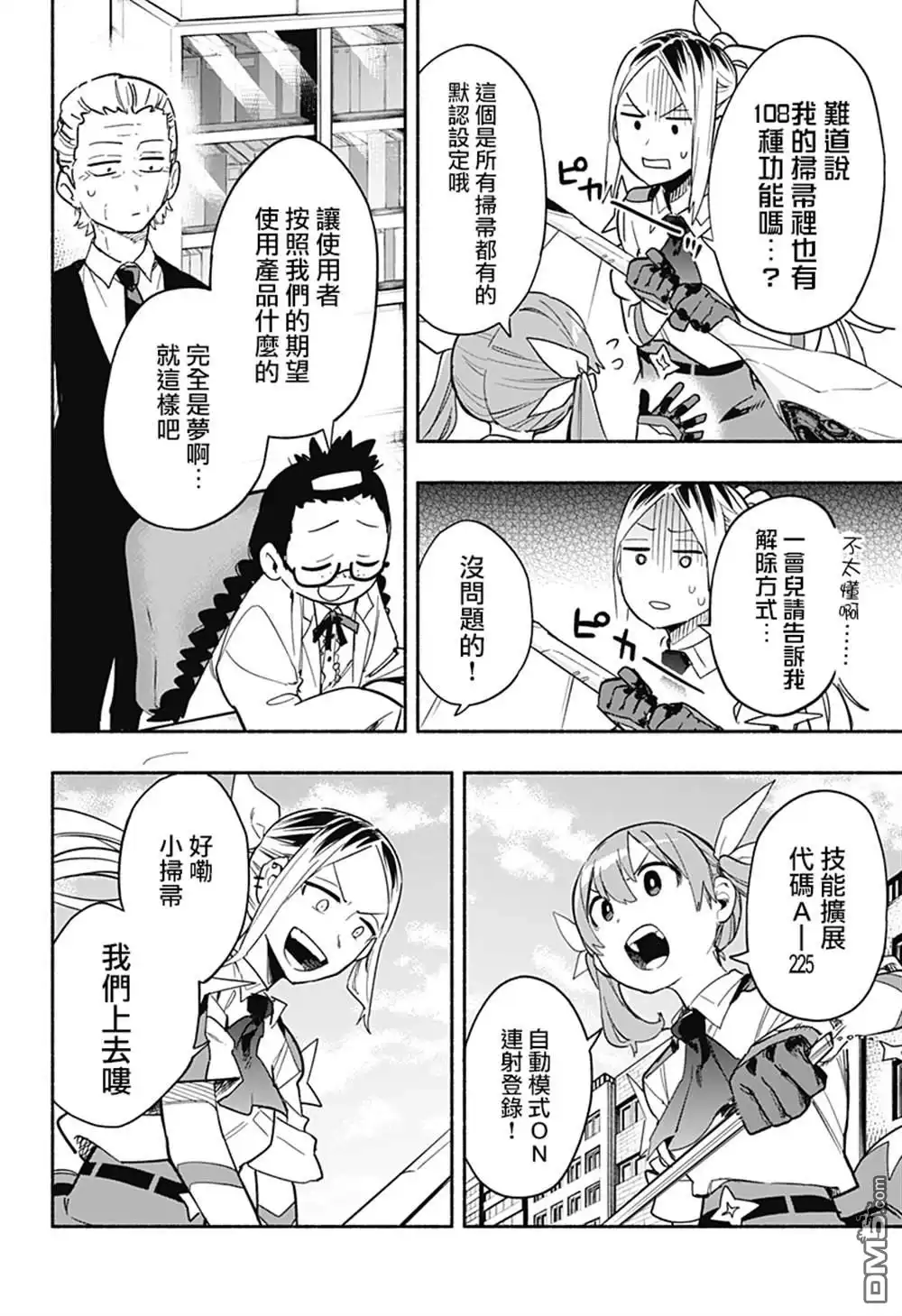 《柔光魔女股份有限公司》第26话 第10页