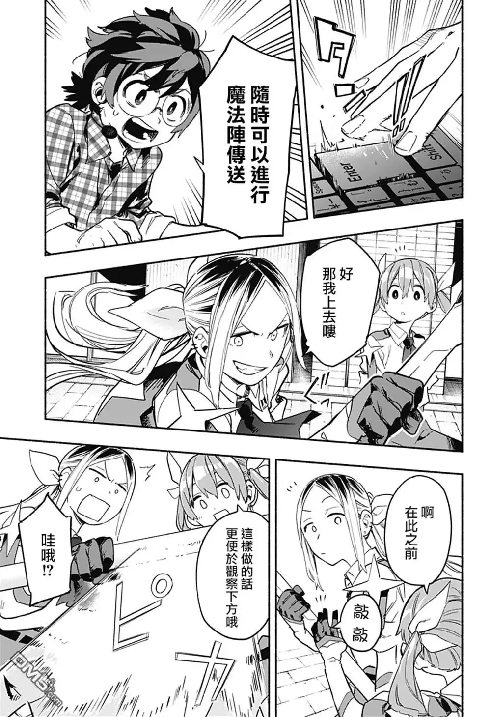 《柔光魔女股份有限公司》第26话 第9页