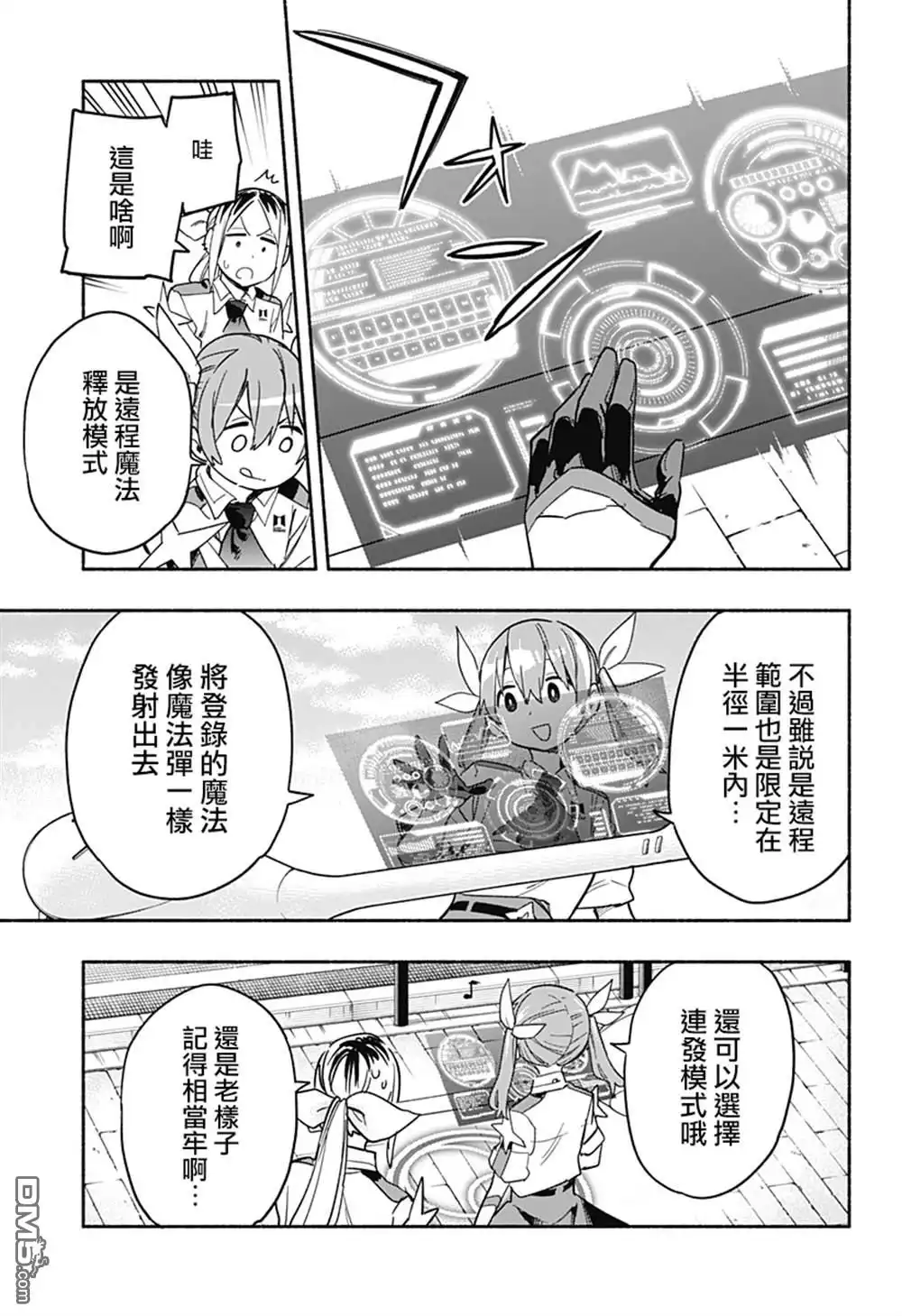 《柔光魔女股份有限公司》第26话 第7页