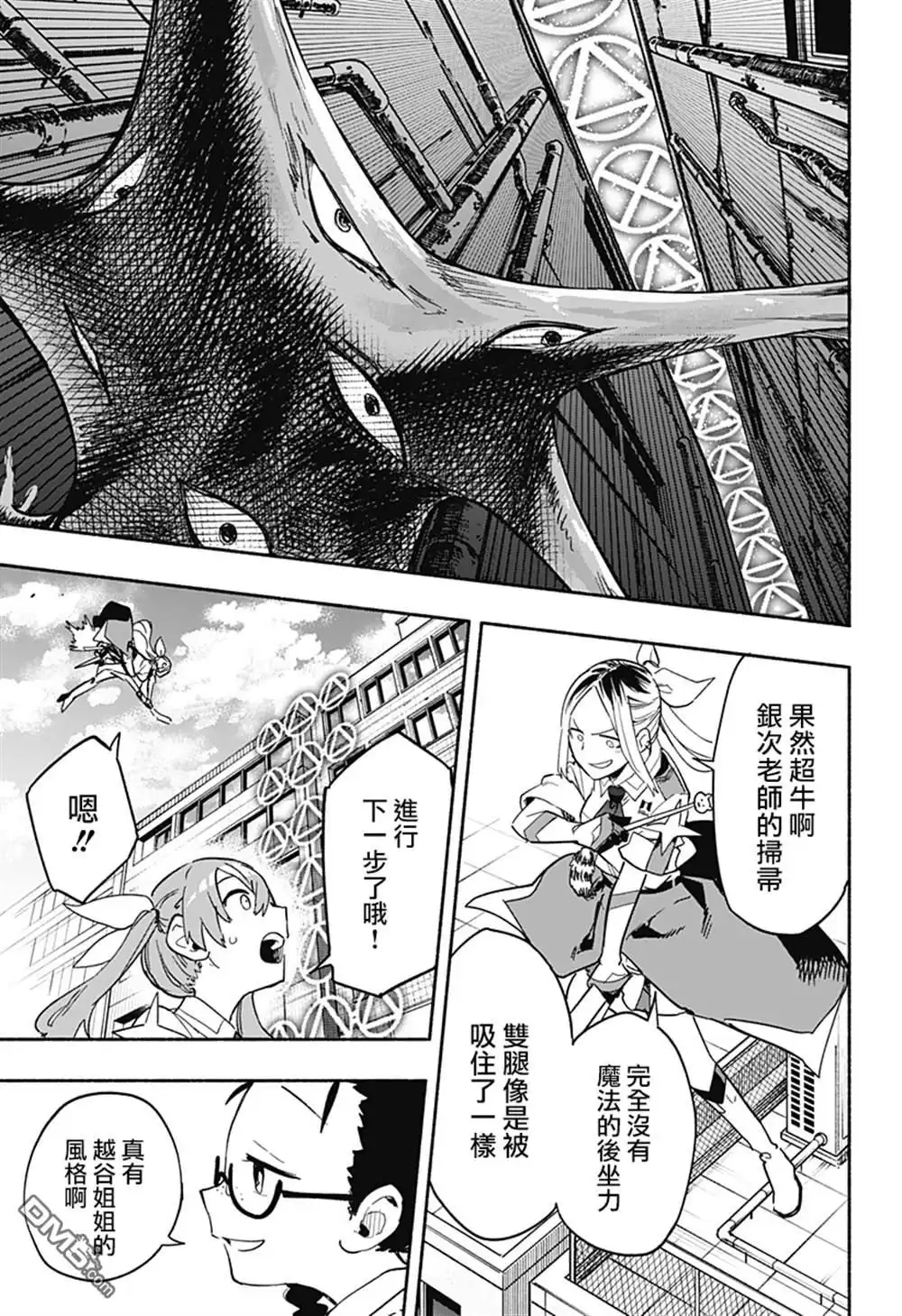 《柔光魔女股份有限公司》第26话 第13页
