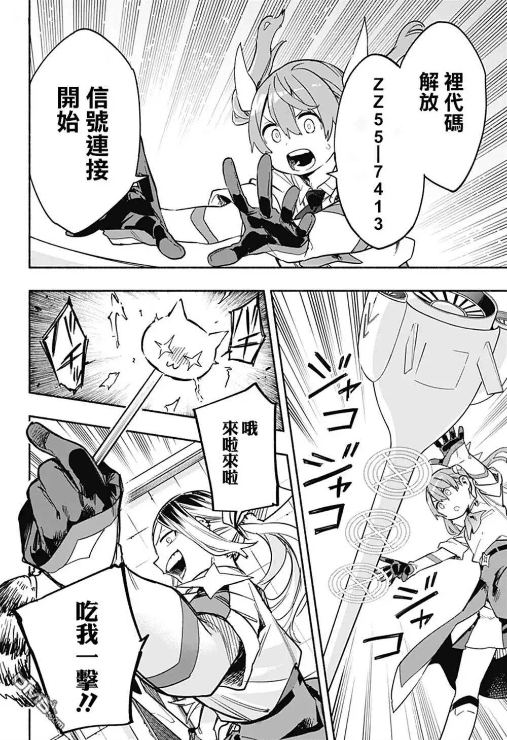 《柔光魔女股份有限公司》第26话 第16页