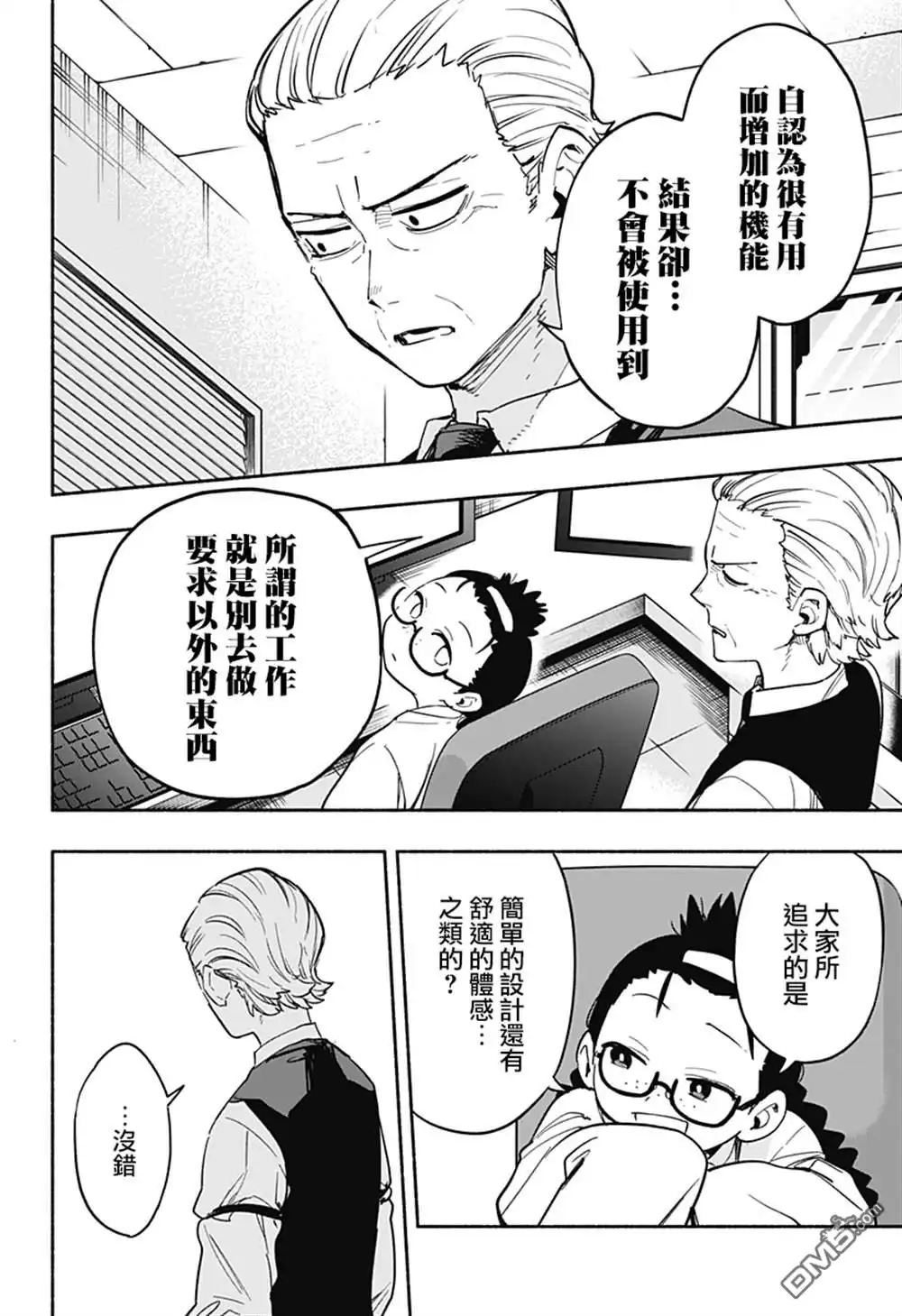 《柔光魔女股份有限公司》第26话 第4页