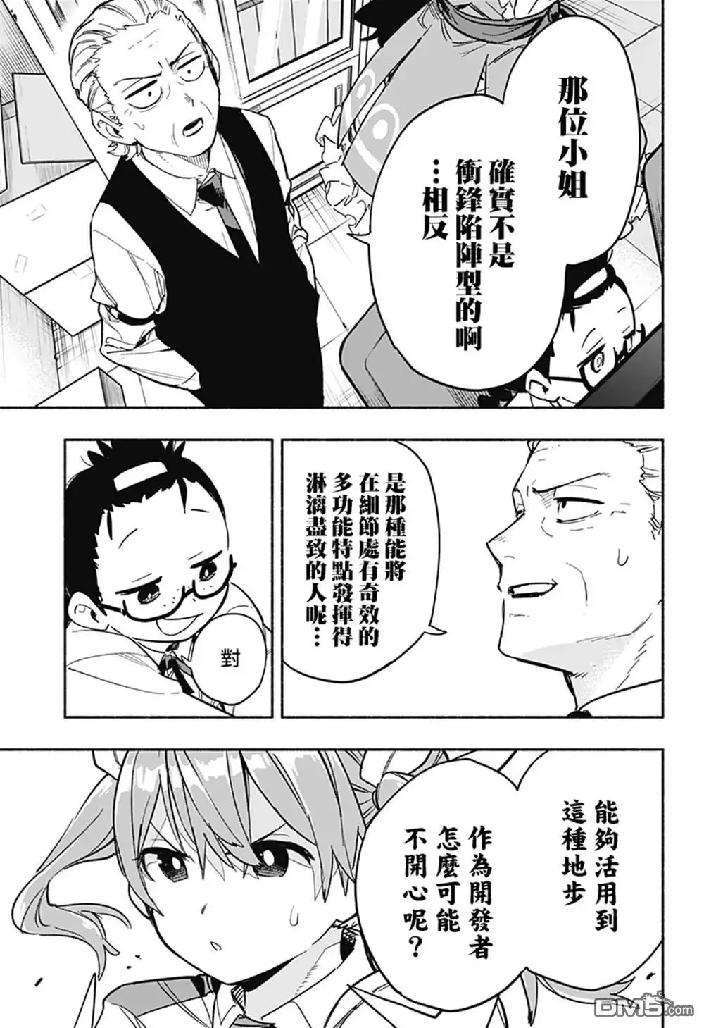 《柔光魔女股份有限公司》第26话 第15页
