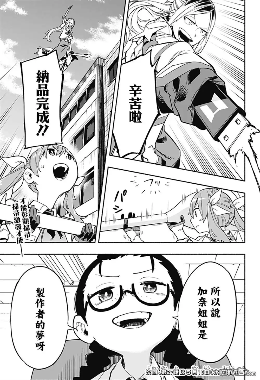 《柔光魔女股份有限公司》第26话 第19页