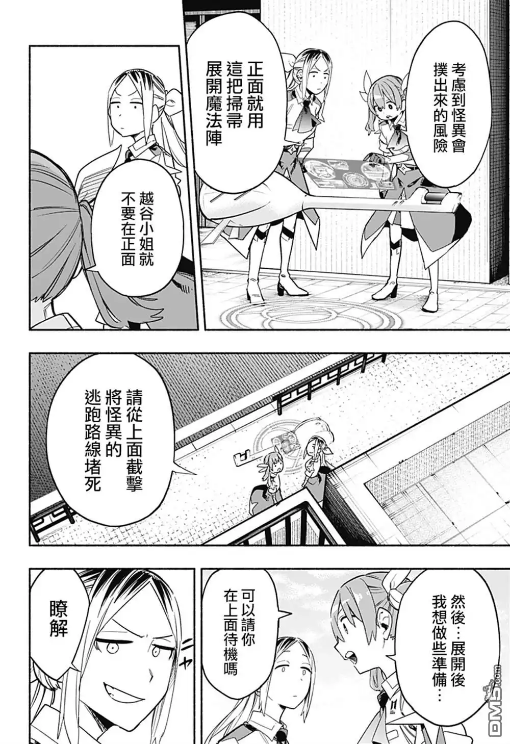 《柔光魔女股份有限公司》第26话 第8页