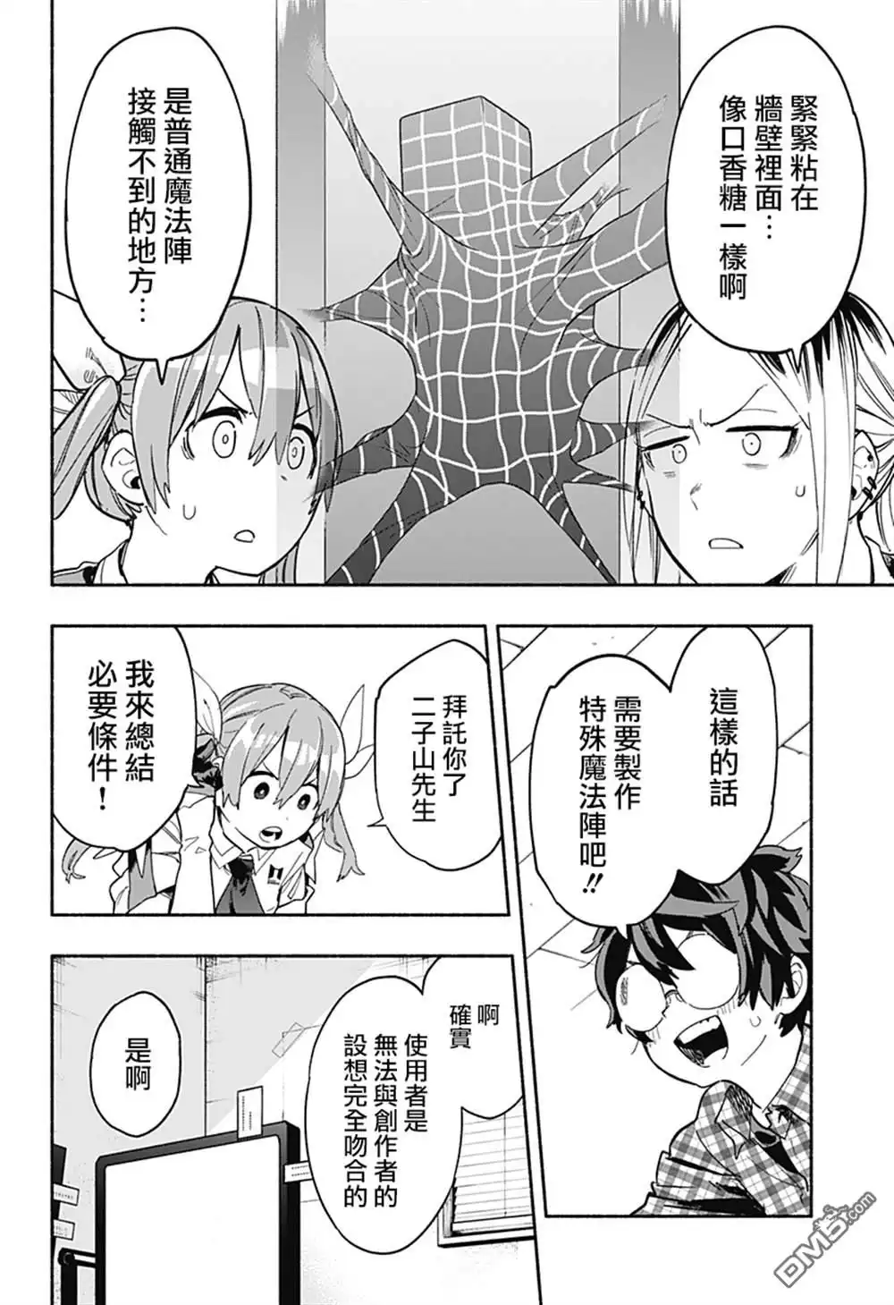 《柔光魔女股份有限公司》第26话 第2页