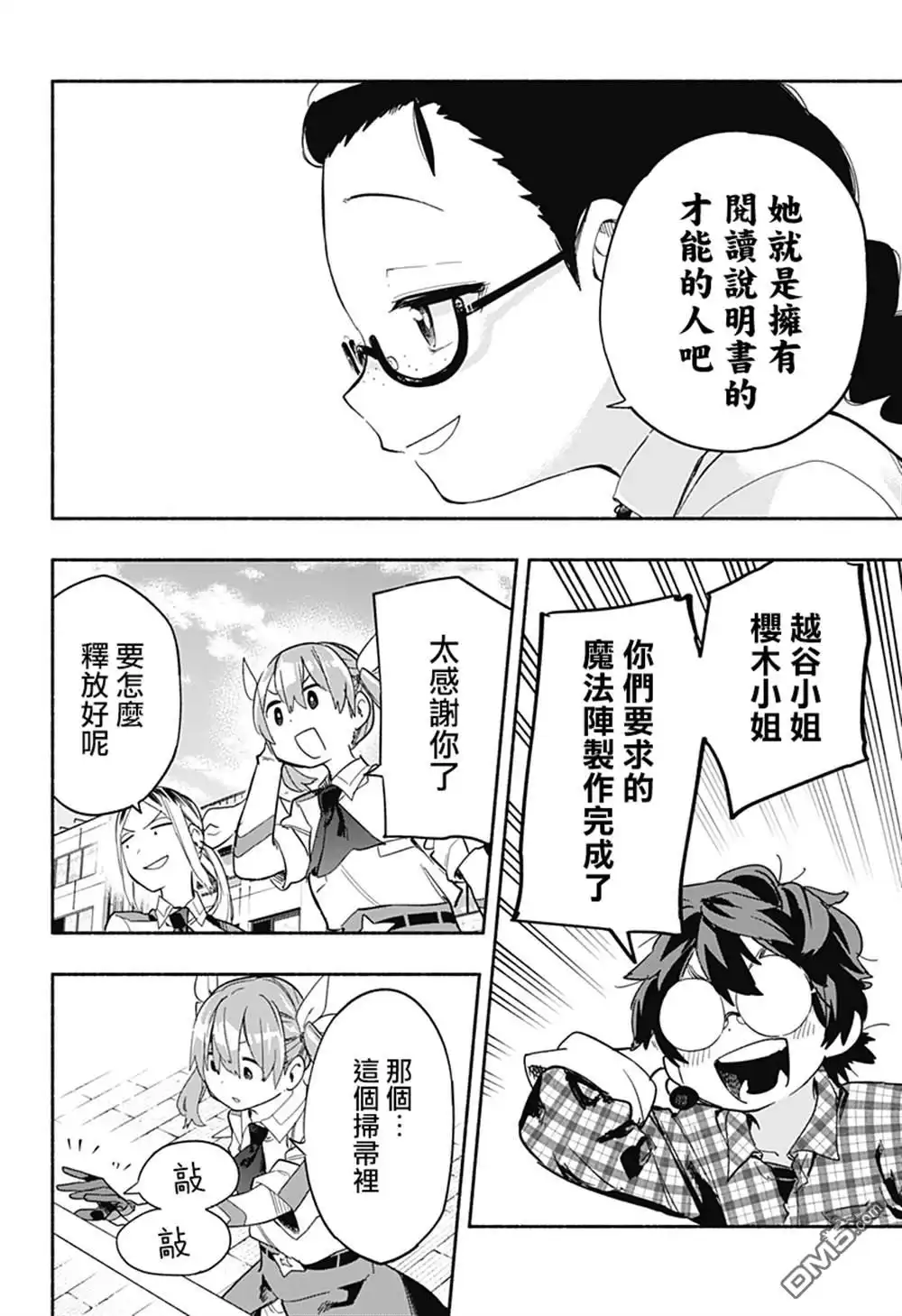 《柔光魔女股份有限公司》第26话 第6页