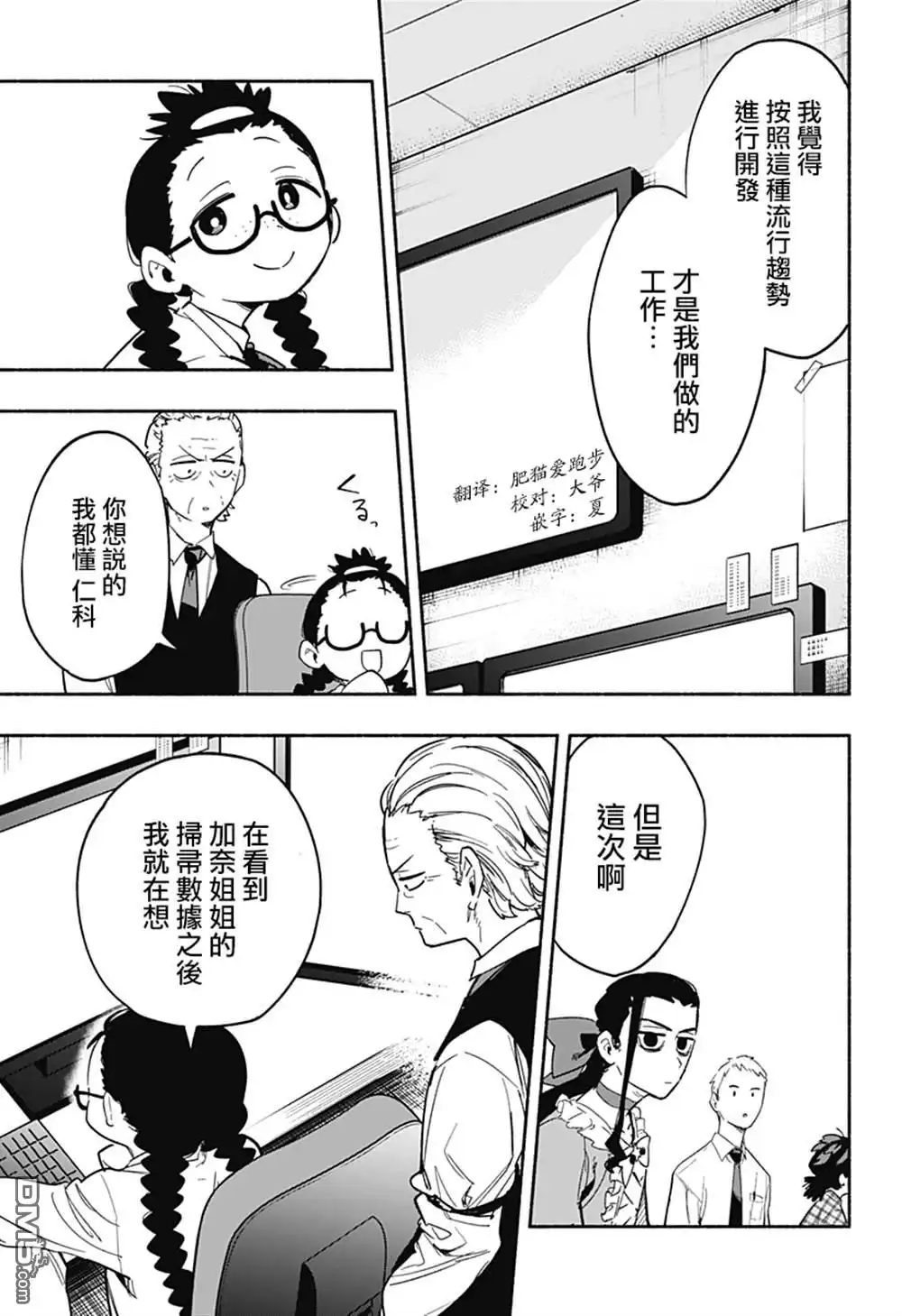 《柔光魔女股份有限公司》第26话 第5页
