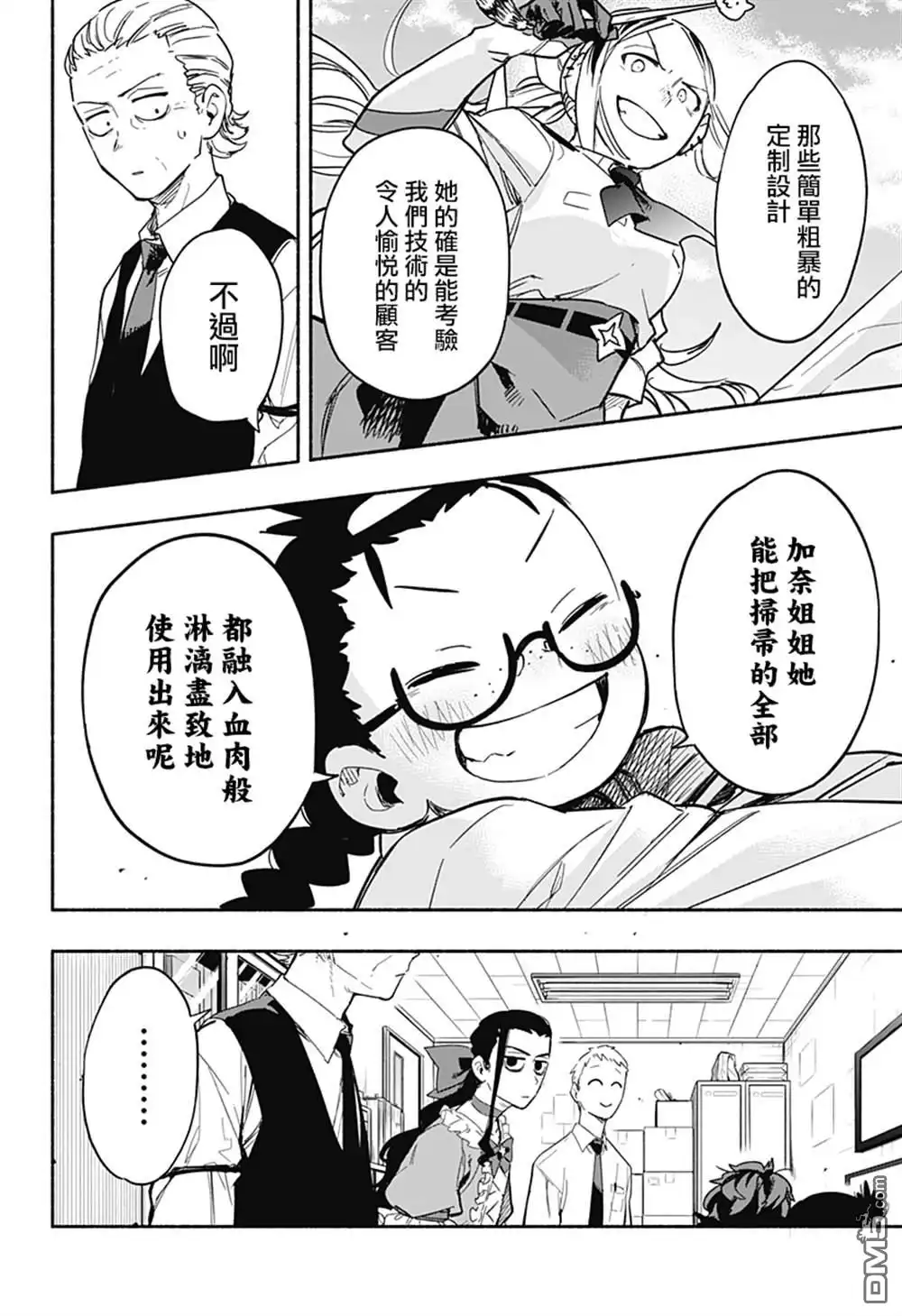 《柔光魔女股份有限公司》第26话 第14页