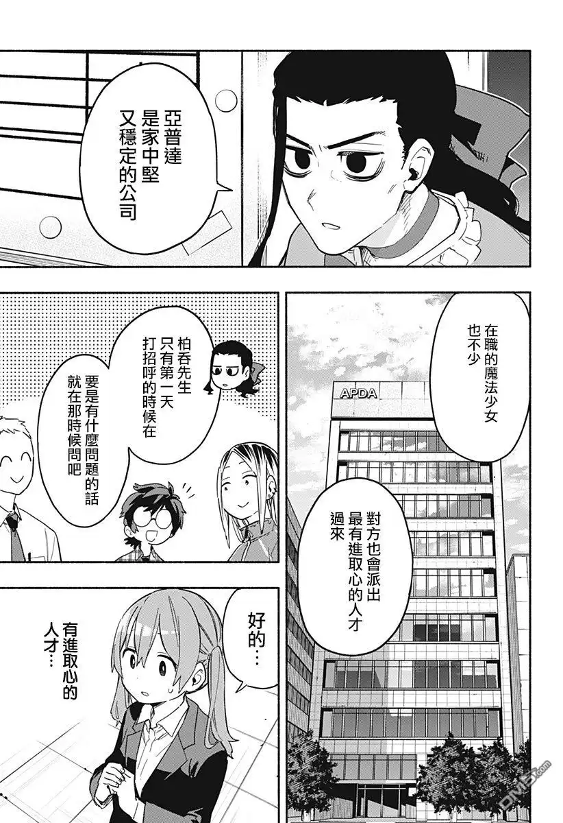 《柔光魔女股份有限公司》第27话 第13页