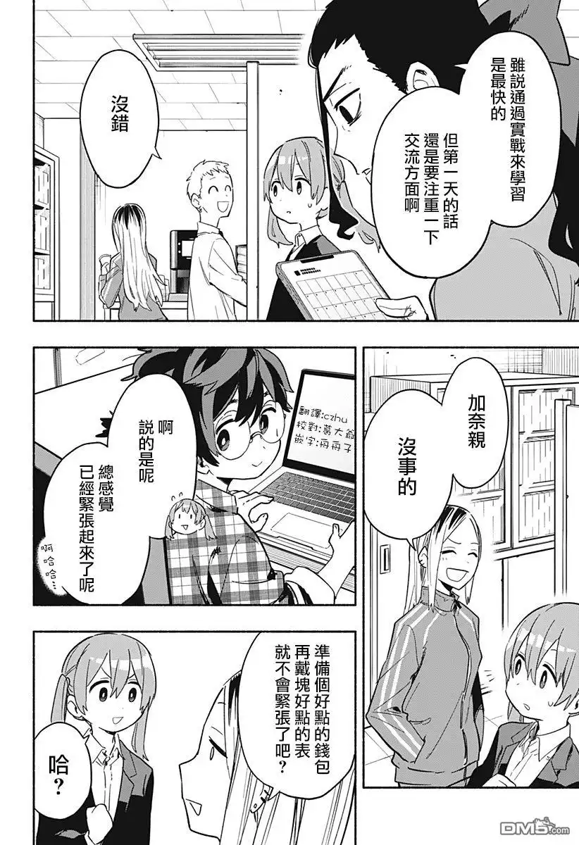 《柔光魔女股份有限公司》第27话 第14页