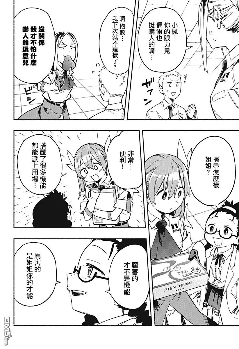 《柔光魔女股份有限公司》第27话 第2页