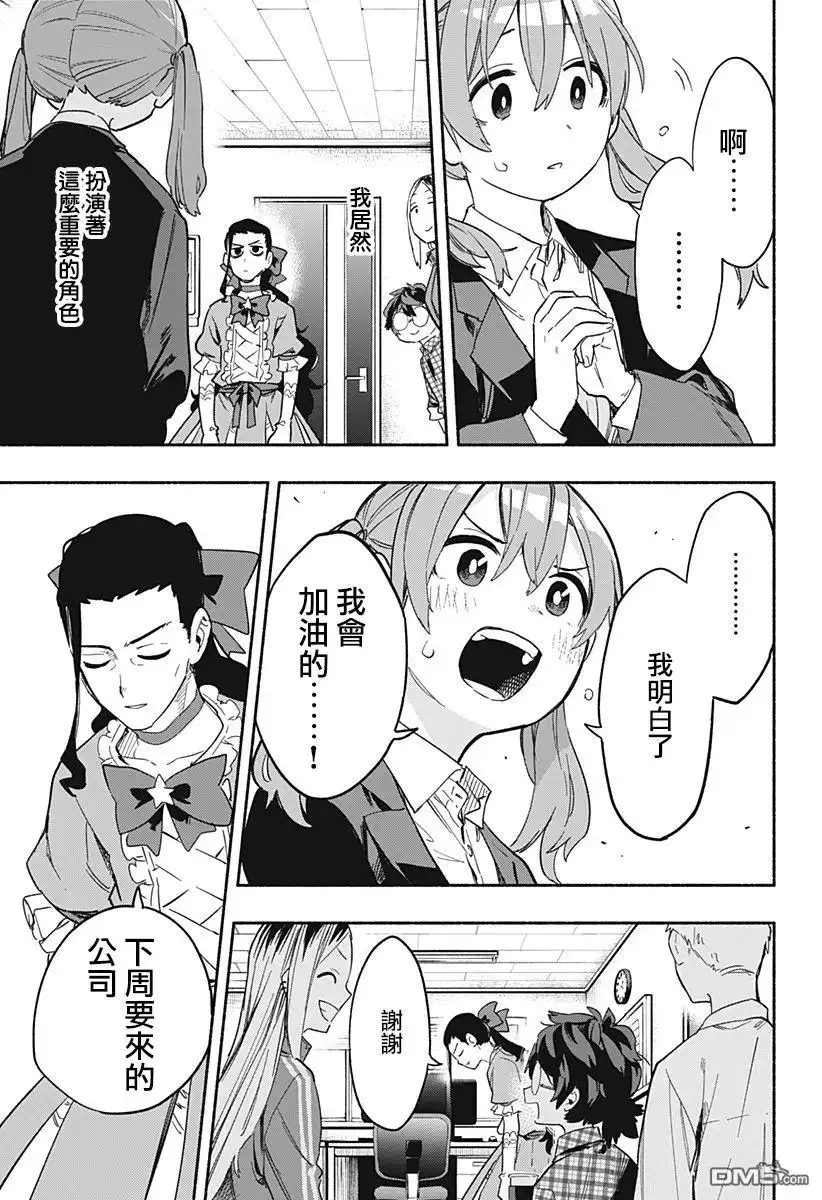 《柔光魔女股份有限公司》第27话 第11页