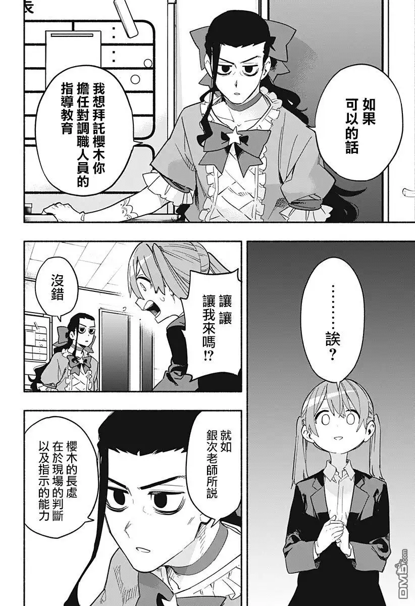 《柔光魔女股份有限公司》第27话 第8页