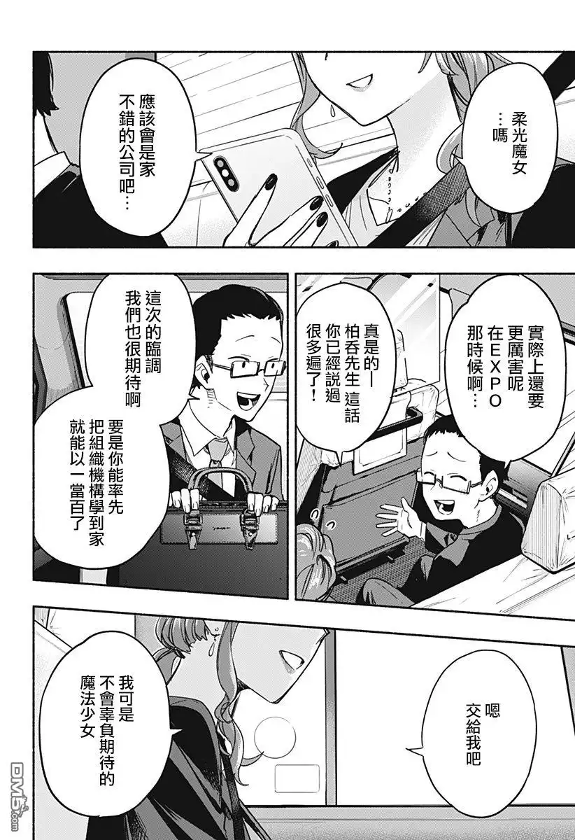 《柔光魔女股份有限公司》第27话 第18页