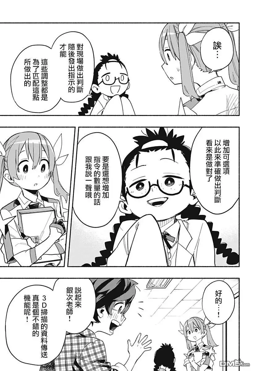 《柔光魔女股份有限公司》第27话 第3页