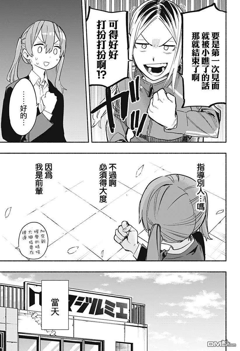 《柔光魔女股份有限公司》第27话 第15页