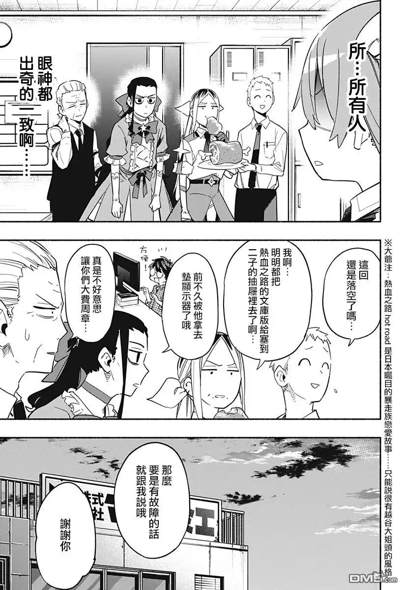 《柔光魔女股份有限公司》第27话 第5页