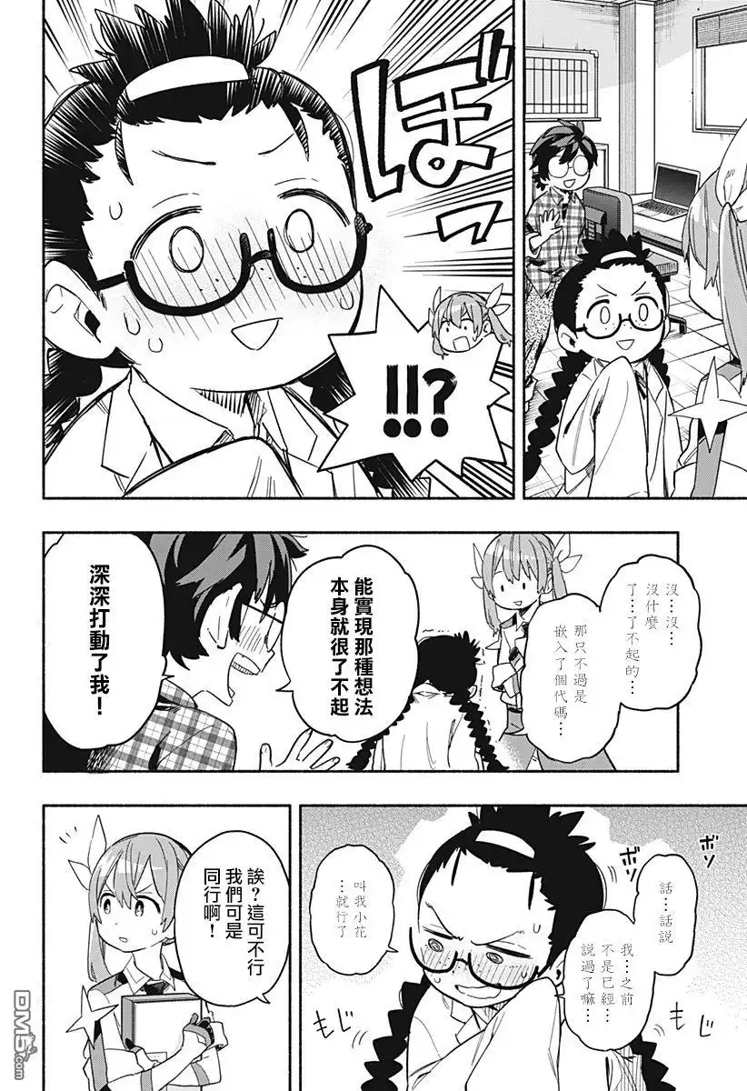 《柔光魔女股份有限公司》第27话 第4页